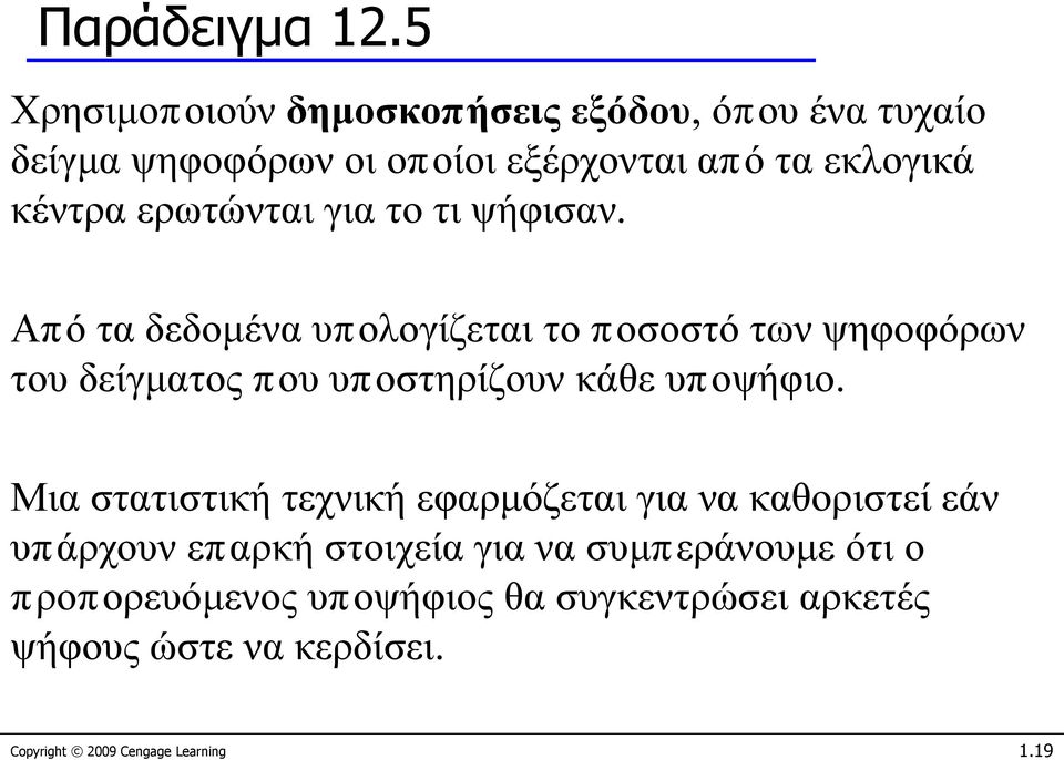 ερωτώνται για το τι ψήφισαν.