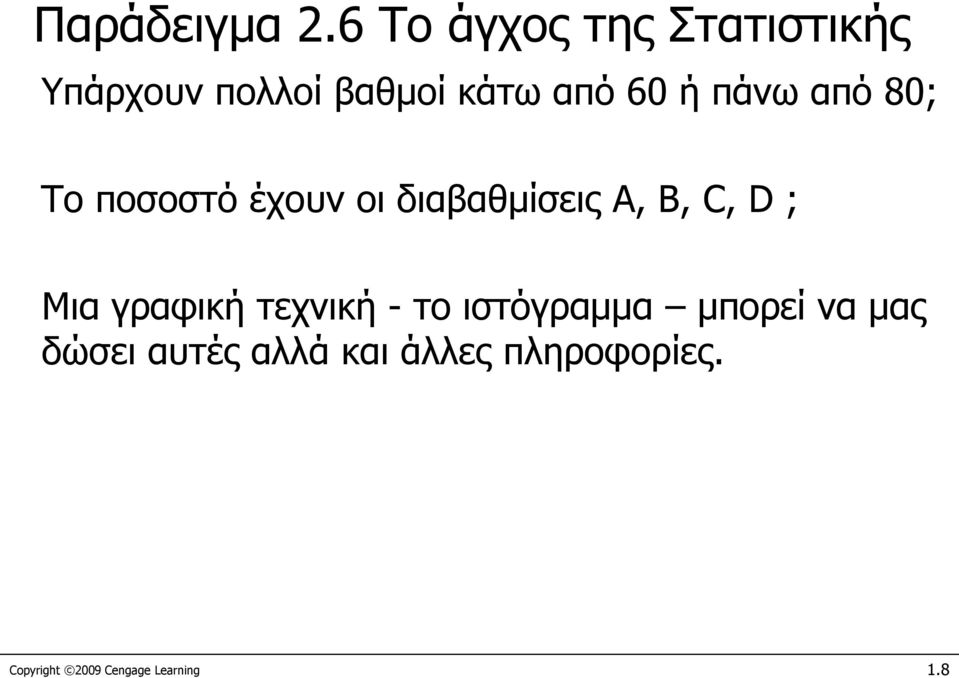 πάνω από 80; Το ποσοστό έχουν οι διαβαθμίσεις A, B, C, D ; Μια