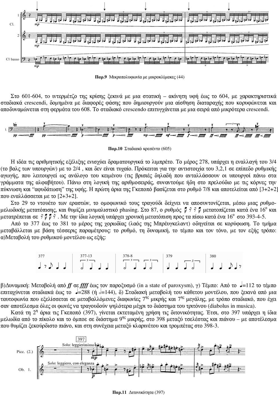 10 Σταδιακό κρεσέντο (605) Η ιδέα τις αριθµητικής εξέλιξης ενισχύει δραµατουργικά το λιµπρέτο. Το µέρος 278, υπάρχει η εναλλαγή του 3/4 (το βαλς των υπουργών) µε το 2/4, και δεν είναι τυχαίο.