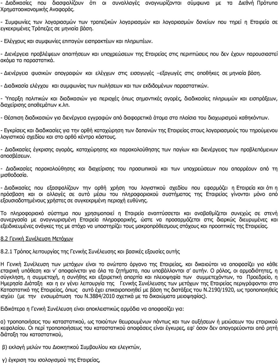 - Ελέγχους και συµφωνίες επιταγών εισπρακτέων και πληρωτέων. - ιενέργεια προβλέψεων απαιτήσεων και υποχρεώσεων της Εταιρείας στις περιπτώσεις που δεν έχουν παρουσιαστεί ακόµα τα παραστατικά.