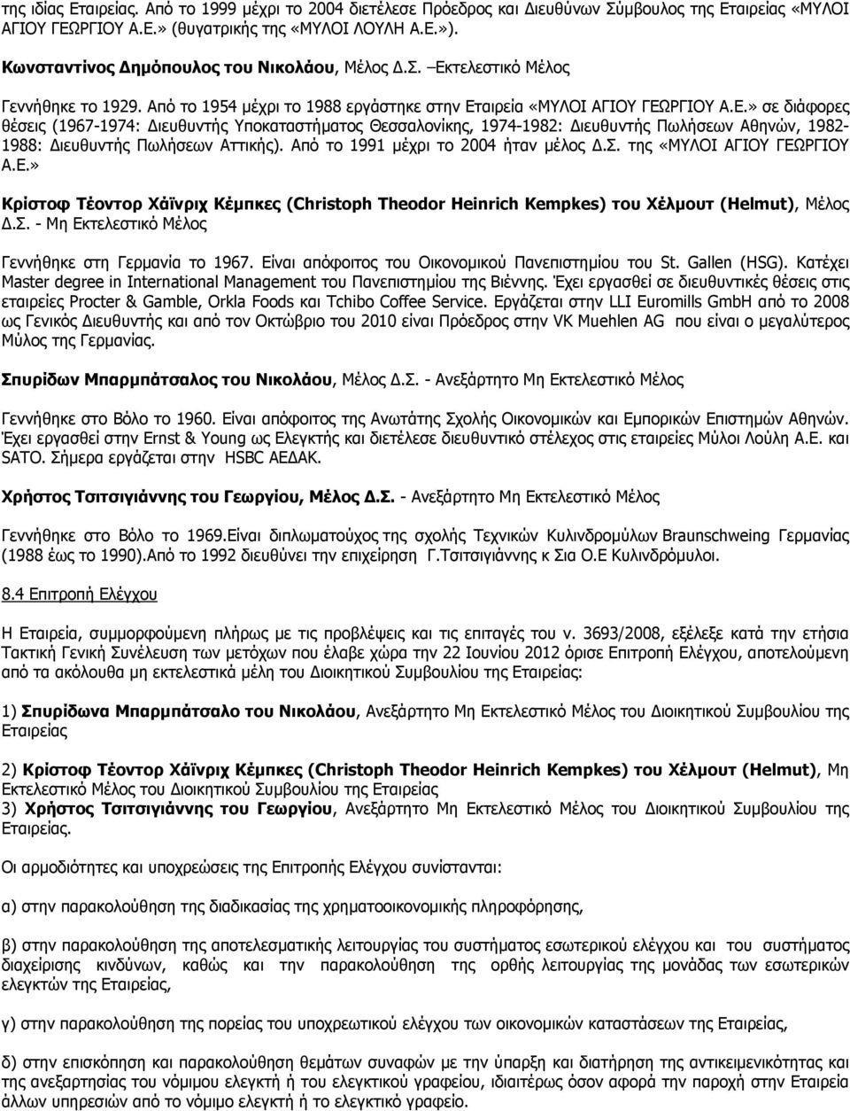 Από το 1991 μέχρι το 2004 ήταν μέλος.σ. της «ΜΥΛΟΙ ΑΓΙΟΥ ΓΕΩΡΓΙΟΥ Α.Ε.» Κρίστοφ Τέοντορ Χάϊνριχ Κέμπκες (Christoph Theodor Heinrich Kempkes) του Χέλμουτ (Helmut), Μέλος.Σ.