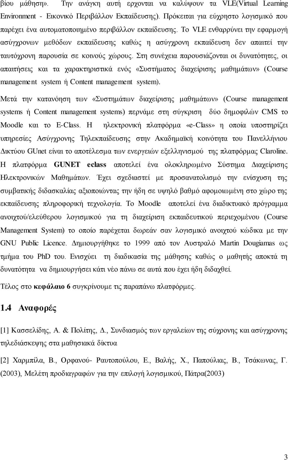 Το VLE ενθαρρύνει την εφαρμογή ασύγχρονων μεθόδων εκπαίδευσης καθώς η ασύγχρονη εκπαίδευση δεν απαιτεί την ταυτόχρονη παρουσία σε κοινούς χώρους.