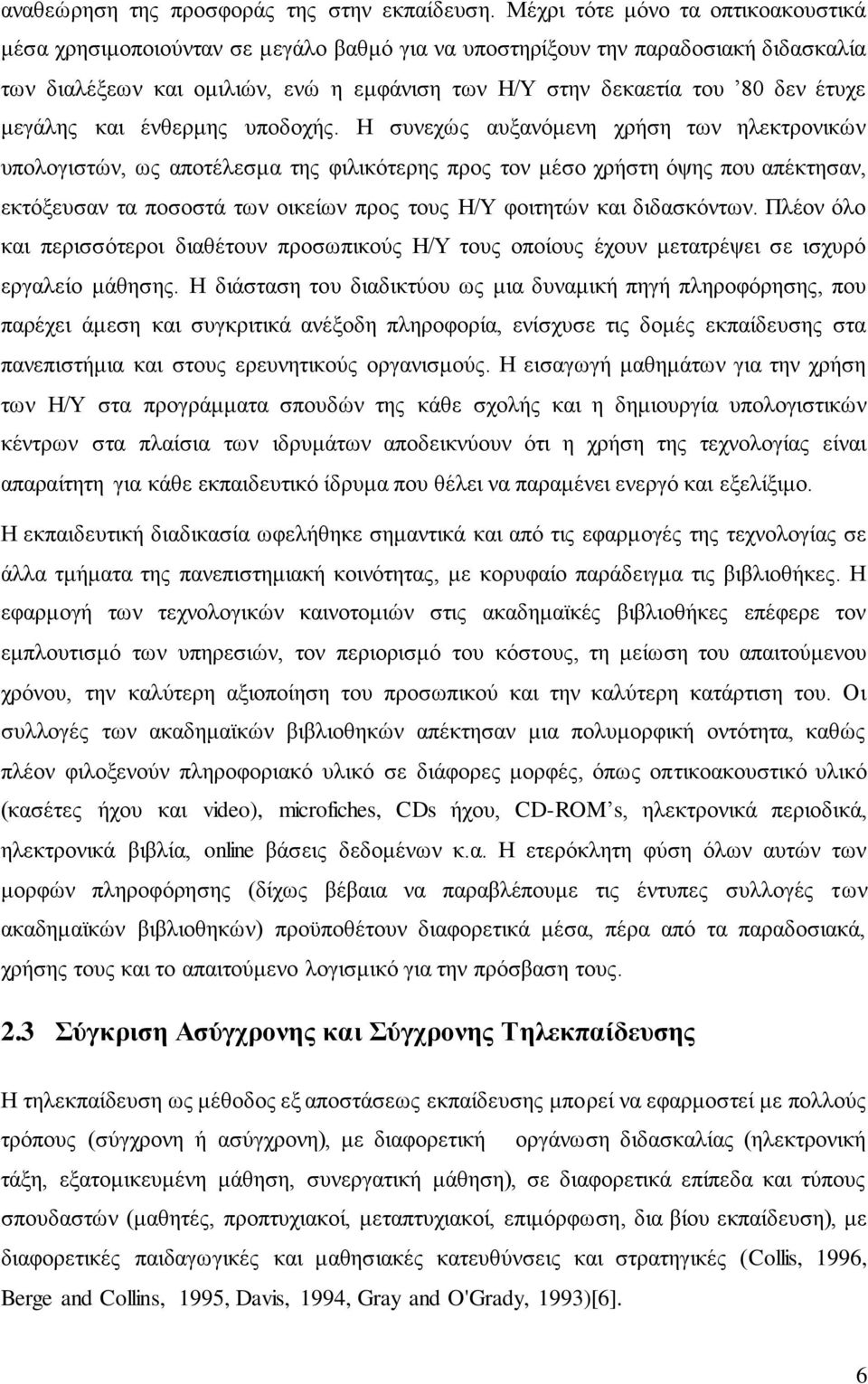 έτυχε μεγάλης και ένθερμης υποδοχής.