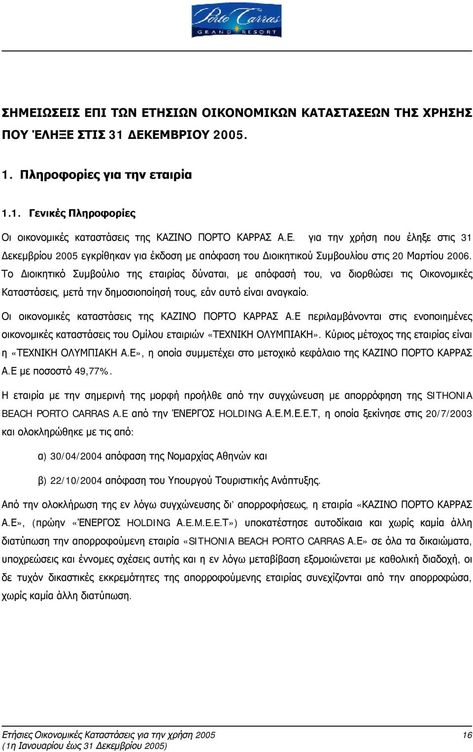 Το Διοικητικό Συμβούλιο της εταιρίας δύναται, με απόφασή του, να διορθώσει τις Οικονομικές Καταστάσεις, μετά την δημοσιοποίησή τους, εάν αυτό είναι αναγκαίο.