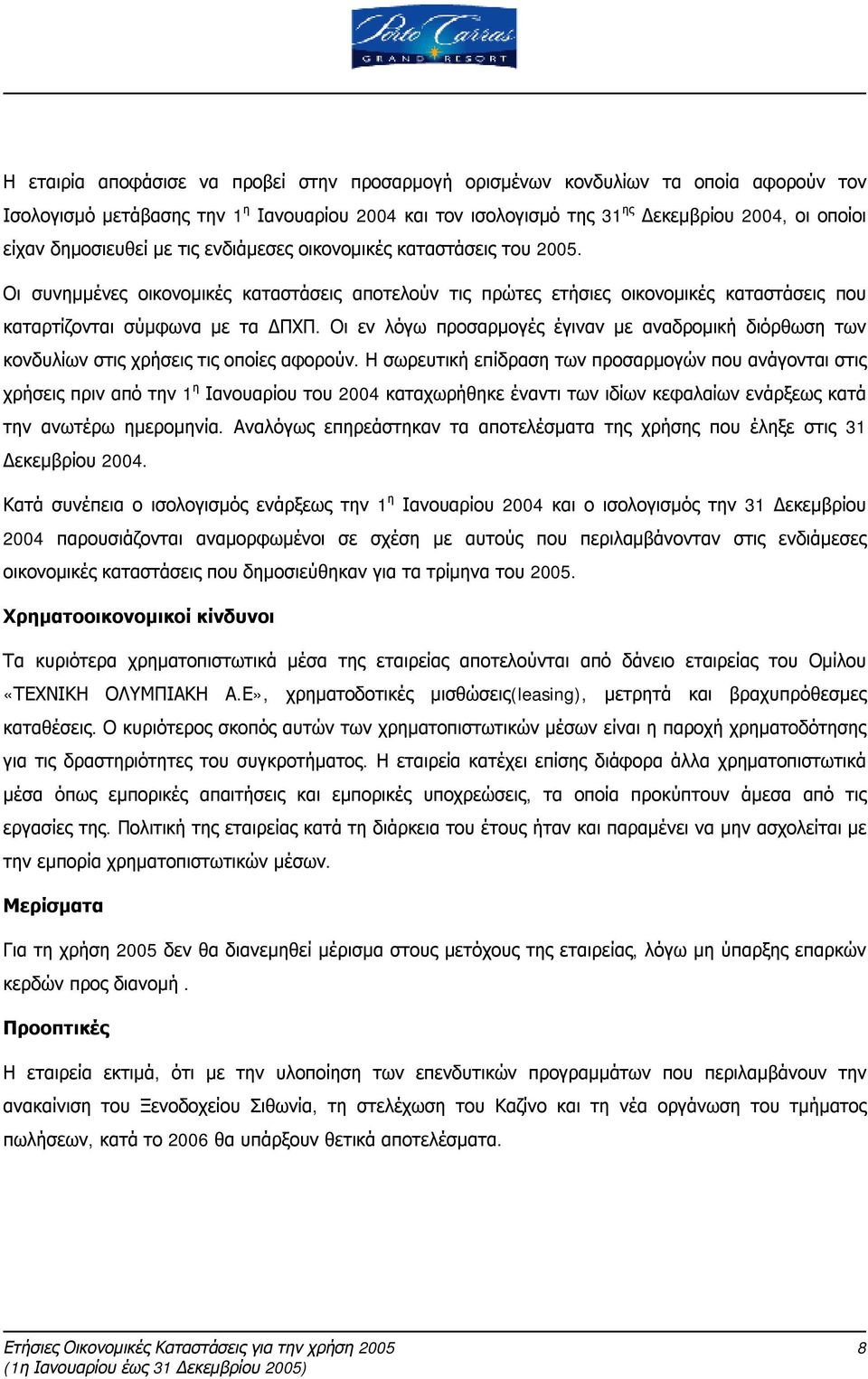 Οι εν λόγω προσαρμογές έγιναν με αναδρομική διόρθωση των κονδυλίων στις χρήσεις τις οποίες αφορούν.