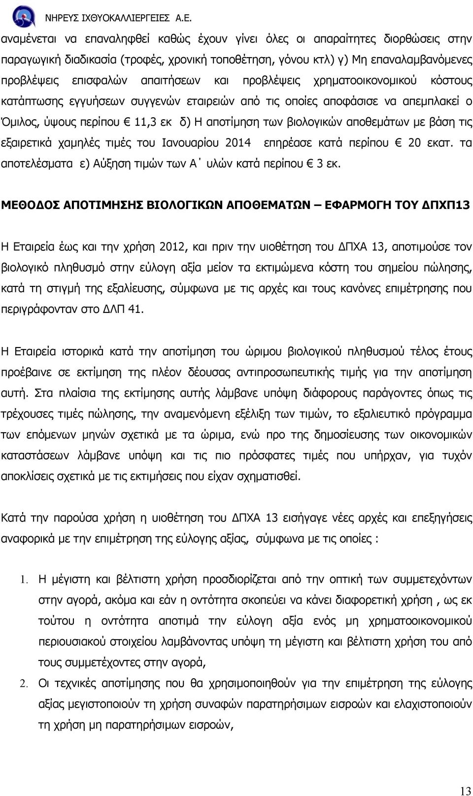 βάση τις εξαιρετικά χαµηλές τιµές του Ιανουαρίου 2014 επηρέασε κατά περίπου 20 εκατ. τα αποτελέσµατα ε) Αύξηση τιµών των Α υλών κατά περίπου 3 εκ.