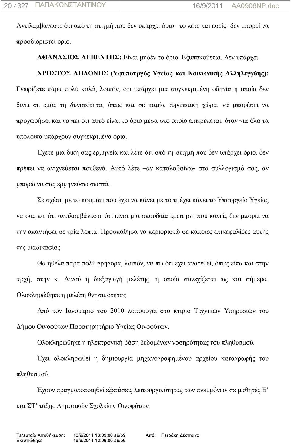 ρψξα, λα κπνξέζεη λα πξνρσξήζεη θαη λα πεη φηη απηφ είλαη ην φξην κέζα ζην νπνίν επηηξέπεηαη, φηαλ γηα φια ηα ππφινηπα ππάξρνπλ ζπγθεθξηκέλα φξηα.