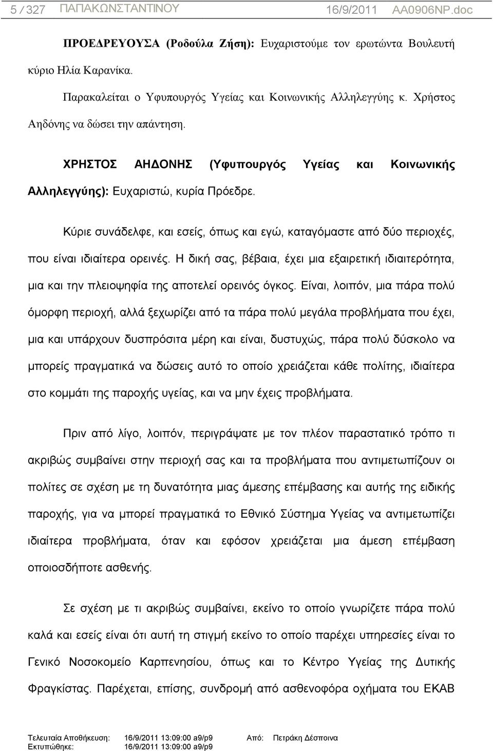 Η δηθή ζαο, βέβαηα, έρεη κηα εμαηξεηηθή ηδηαηηεξόηεηα, κηα θαη ηελ πιεηνςεθία ηεο απνηειεί νξεηλόο όγθνο.