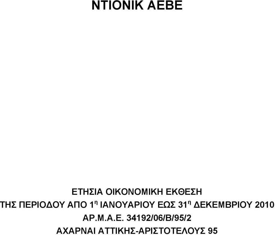 31 η ΕΚ