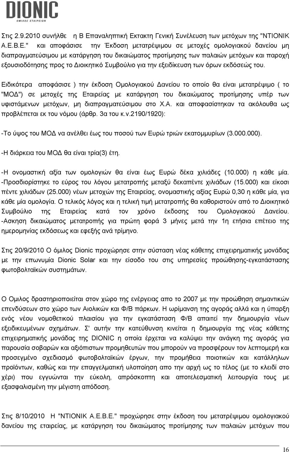 Συμβούλιο για την εξειδίκευση των όρων εκδόσεώς του.