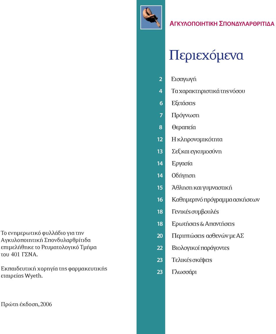 2 Eισαγωγή 4 Tα χαρακτηριστικά της νόσου 6 Eξετάσεις 7 Πρόγνωση 8 Θεραπεία 12 H κληρονομικότητα 13 Σεξ και εγκυμοσύνη 14 Eργασία 14 Oδήγηση