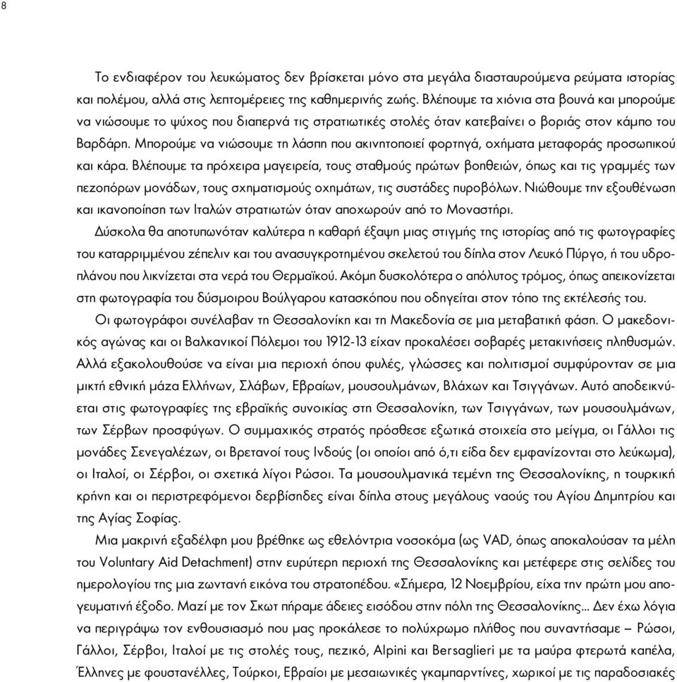 Μπορούμε να νιώσουμε τη λάσπη που ακινητοποιεί φορτηγά, οχήματα μεταφοράς προσωπικού και κάρα.