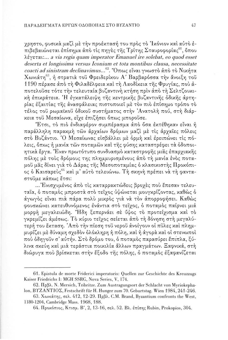 ... Όπως είναι γνωστό άπο το Νικήτα Χωνιάτη ', ή στρατιά του Φρειδερίκου Α' Βαρβαρόσσα την άνοιξη του 1190 πέρασε άπο τη Φιλαδέλφεια καί τη Λαοδίκεια της Φρυγίας, πού α ποτελούσε τότε την τελευταία