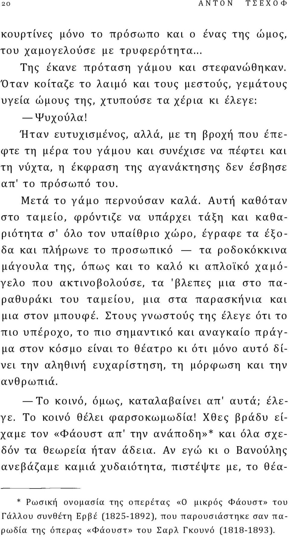 Ήταν ευτυχισμένος, αλλά, με τη βροχή που έπεφτε τη μέρα του γάμου και συνέχισε να πέφτει και τη νύχτα, η έκφραση της αγανάκτησης δεν έσβησε απ' το πρόσωπό του. Μετά το γάμο περνούσαν καλά.