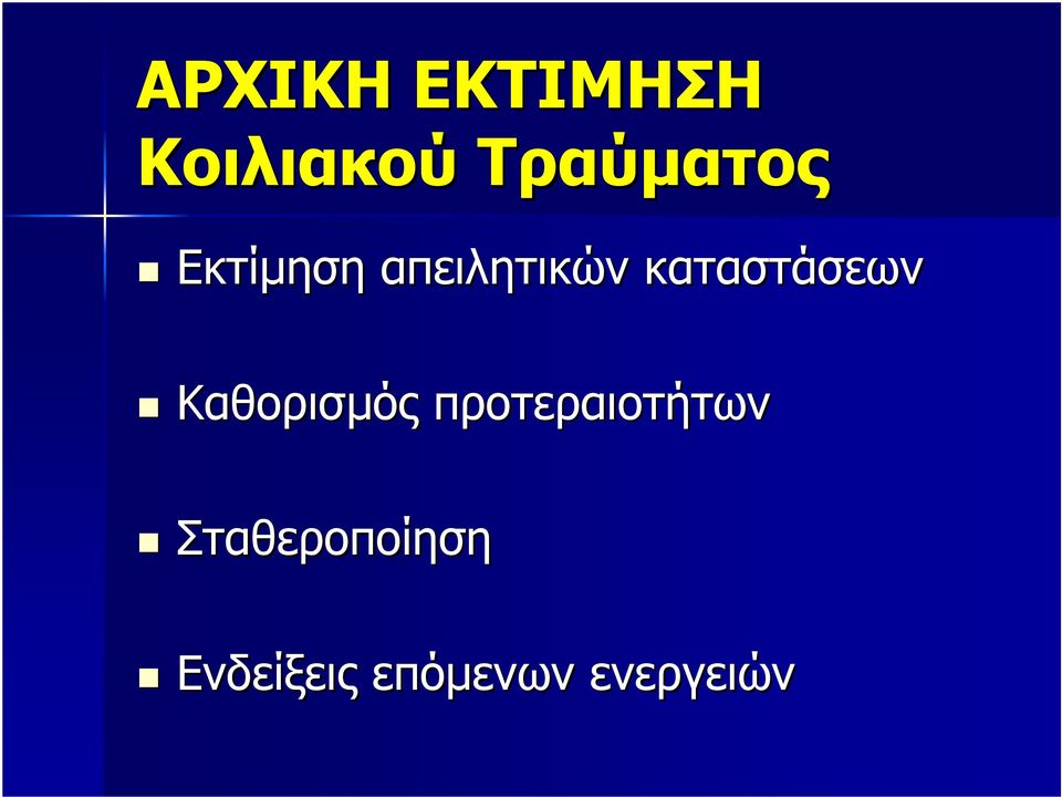 καταστάσεων Καθορισµός