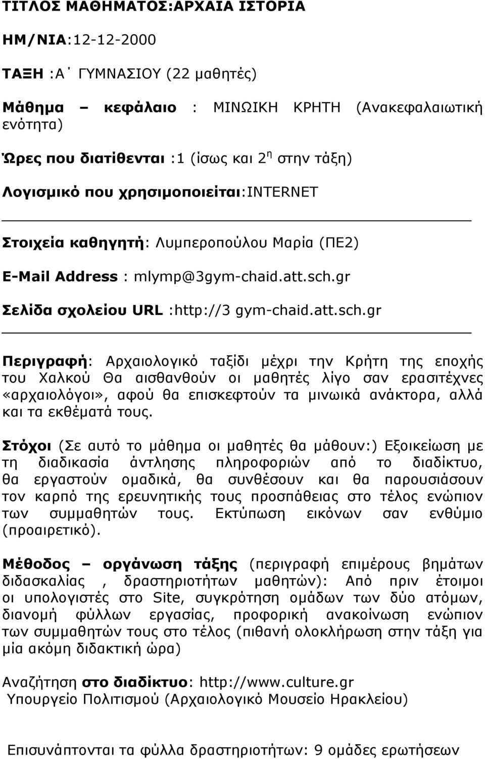 gr Σελίδα σχολείου URL :http://3 gym-chaid.att.sch.
