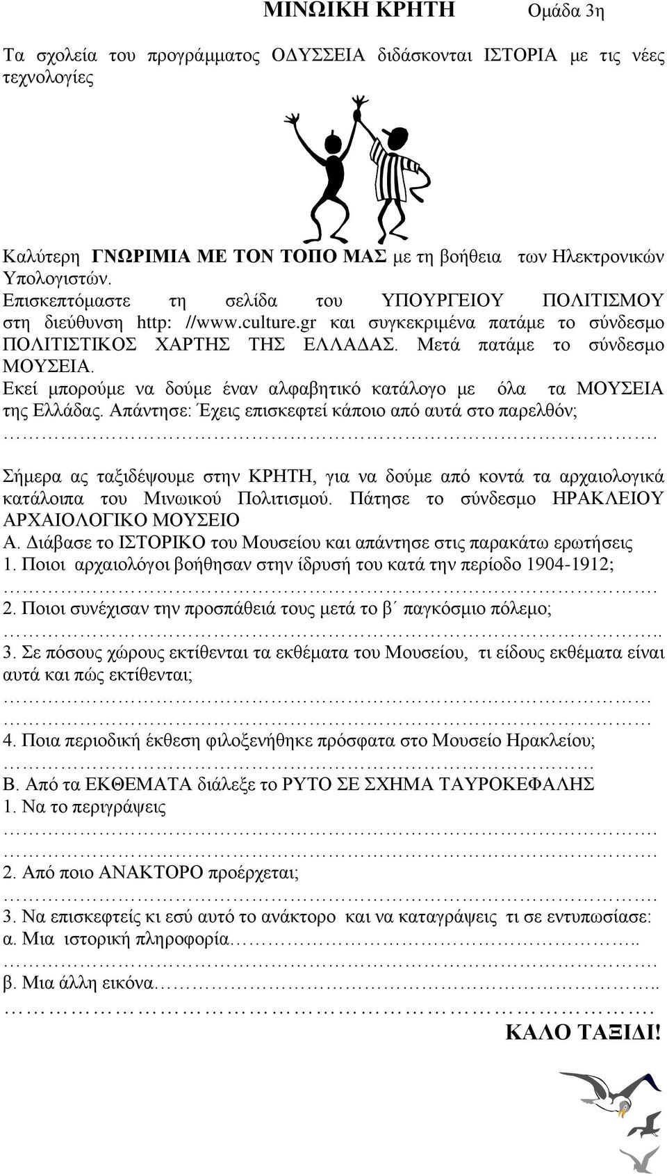 Μετά πατάμε το σύνδεσμο. Β.