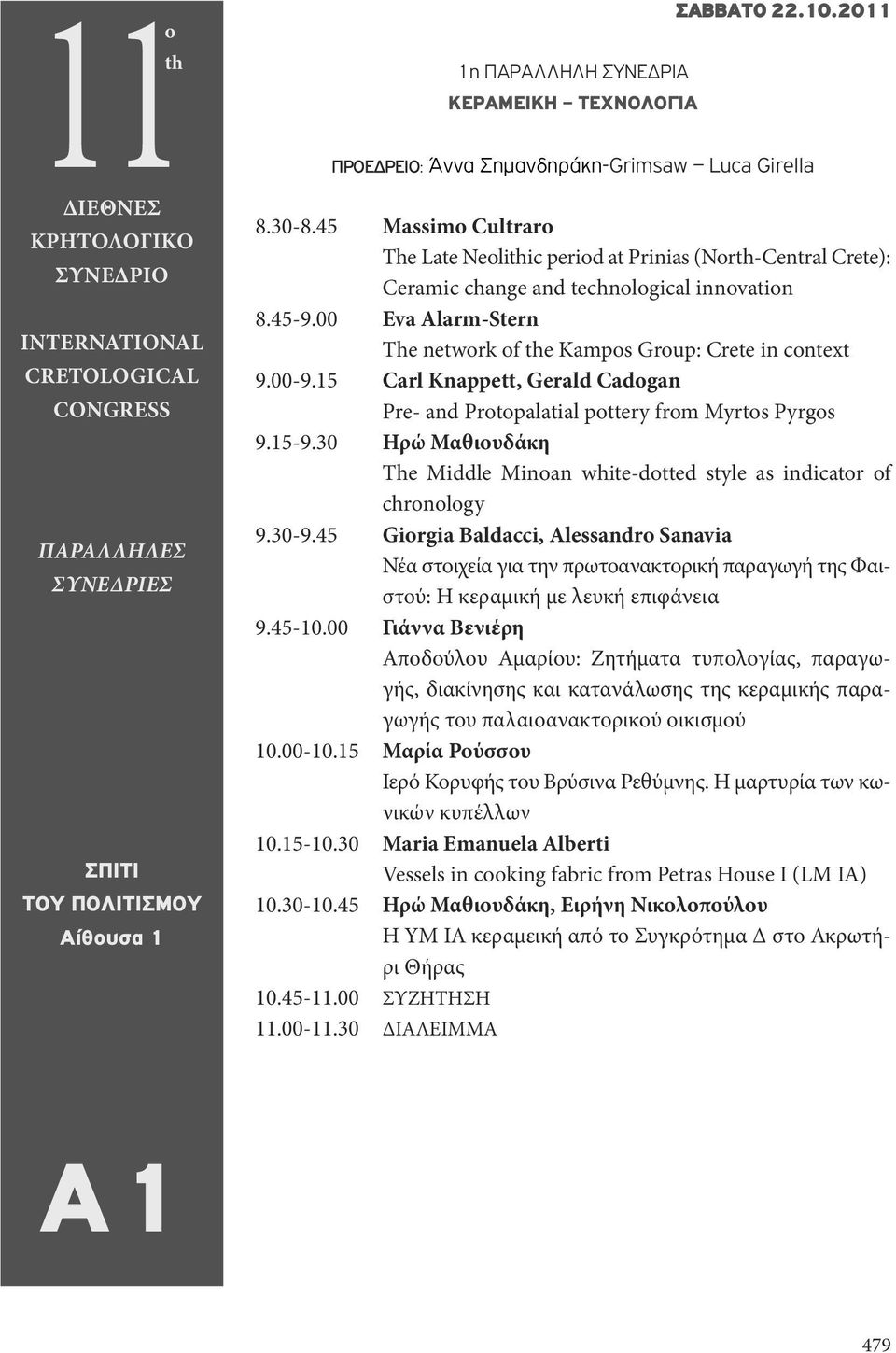 15 Carl Knappett, Gerald Cadgan Pre- and Prtpalatial pttery frm Myrts Pyrgs 9.15-9.30 Ηρώ Μαθιουδάκη The Μiddle Minan white-dtted style as indicatr f chrnlgy 9.30-9.