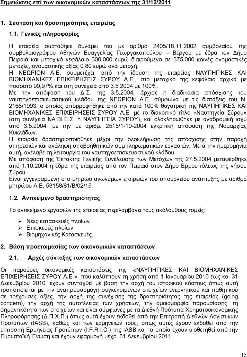 Ε., στο μετοχικό της κεφάλαιο αρχικά με ποσοστό 99,97% και στη συνέχεια από 3.5.2004 με 100%. Με την απόφαση του Δ.Σ. της 3.5.2004, άρχισε η διαδικασία απόσχισης του ναυπηγοεπισκευαστικού κλάδου της ΝΕΩΡΙΟΝ Α.