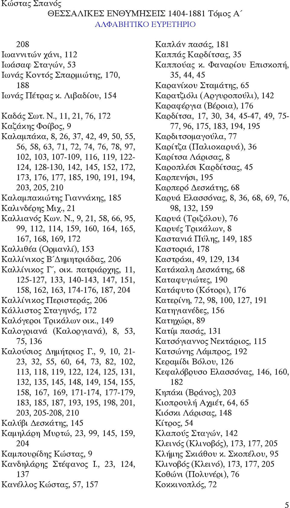 190, 191, 194, 203, 205, 210 Καλαµπακιώτης Γιαννάκης, 185 Καλινδέρης Μιχ., 21 Καλλιανός Κων. Ν.