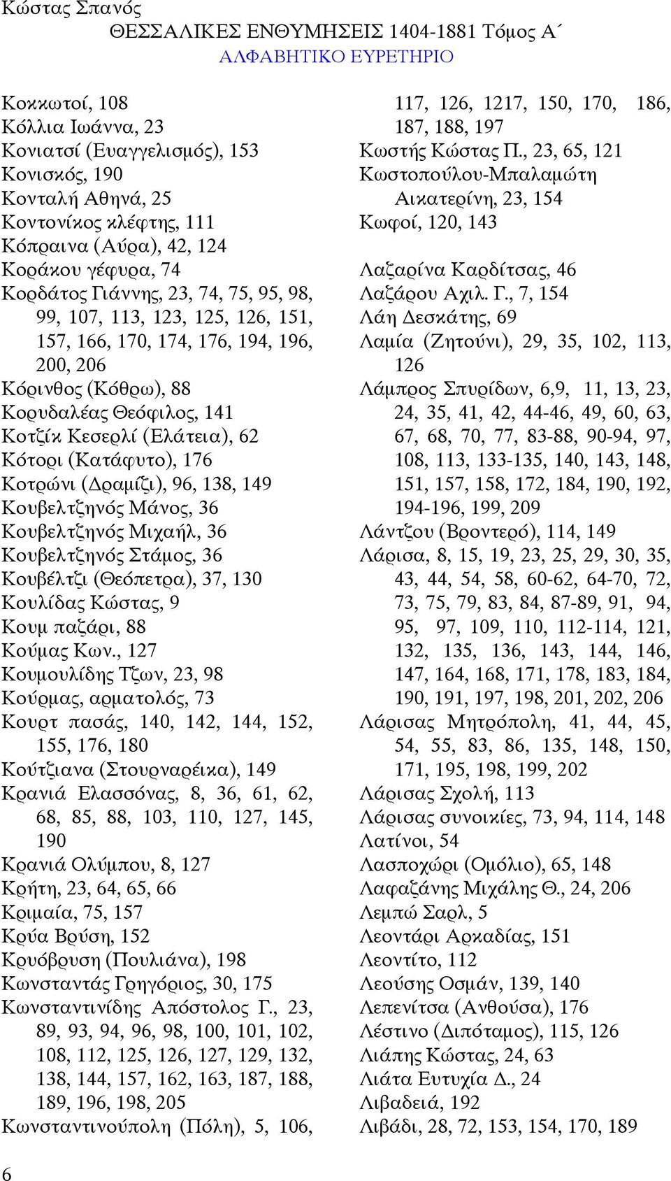 138, 149 Κουβελτζηνός Μάνος, 36 Κουβελτζηνός Μιχαήλ, 36 Κουβελτζηνός Στάµος, 36 Κουβέλτζι (Θεόπετρα), 37, 130 Κουλίδας Κώστας, 9 Κουµ παζάρι, 88 Κούµας Κων.