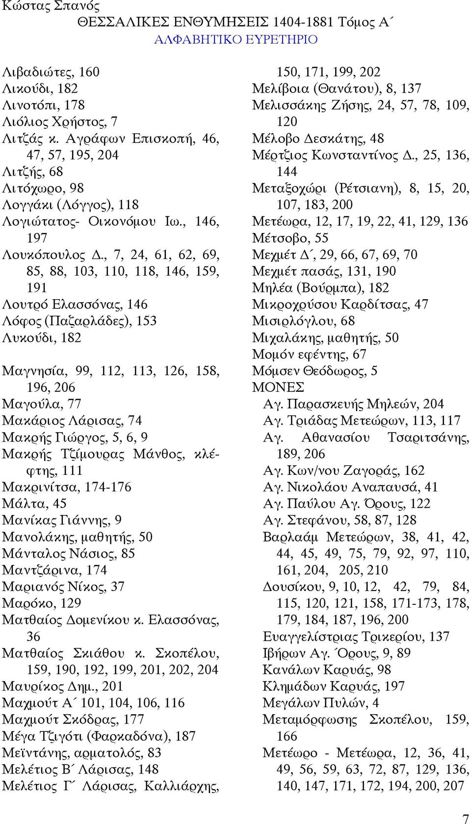 , 7, 24, 61, 62, 69, 85, 88, 103, 110, 118, 146, 159, 191 Λουτρό Ελασσόνας, 146 Λόφος (Παζαρλάδες), 153 Λυκούδι, 182 Μαγνησία, 99, 112, 113, 126, 158, 196, 206 Μαγούλα, 77 Μακάριος Λάρισας, 74 Μακρής