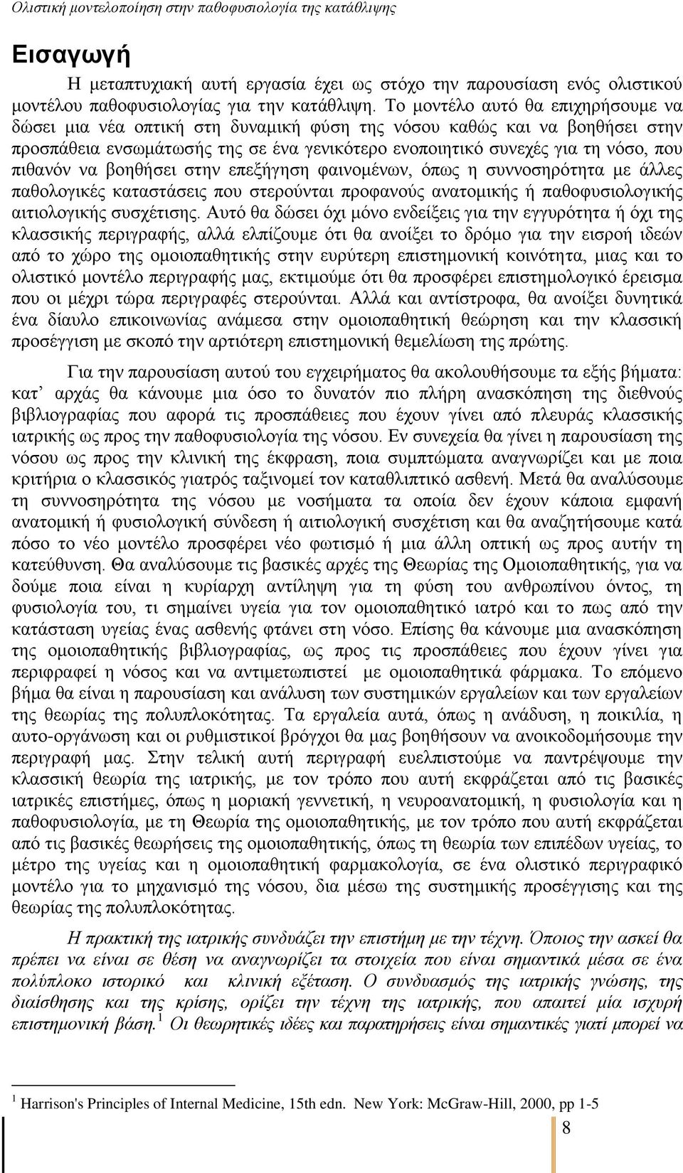 πηζαλφλ λα βνεζήζεη ζηελ επεμήγεζε θαηλνκέλσλ, φπσο ε ζπλλνζεξφηεηα κε άιιεο παζνινγηθέο θαηαζηάζεηο πνπ ζηεξνχληαη πξνθαλνχο αλαηνκηθήο ή παζνθπζηνινγηθήο αηηηνινγηθήο ζπζρέηηζεο.