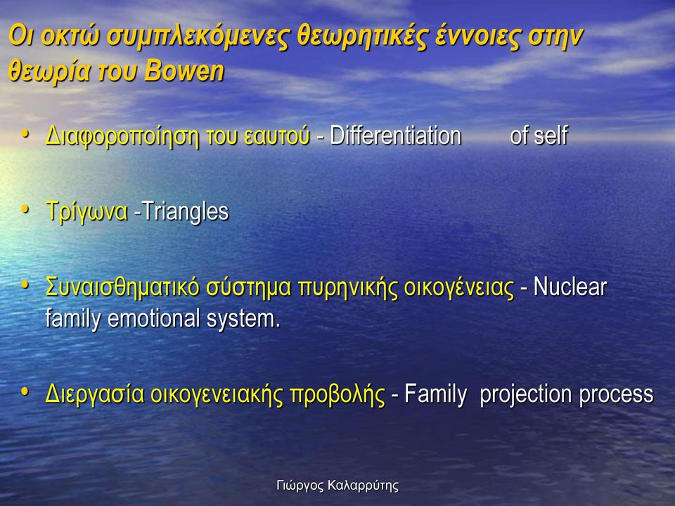 -Triangles Συναισθηματικό σύστημα πυρηνικής οικογένειας - Nuclear