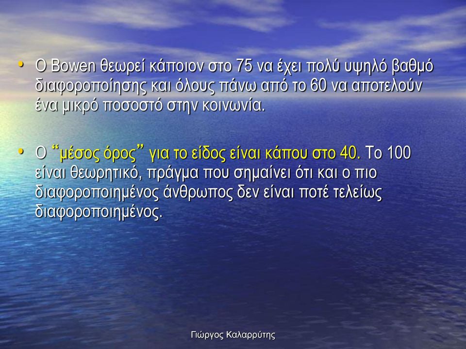 Ο μέσος όρος για το είδος είναι κάπου στο 40.