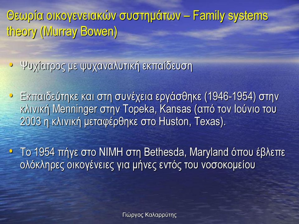 Topeka, Kansas (από τον Ιούνιο του 2003 η κλινική μεταφέρθηκε στο Huston, Texas).