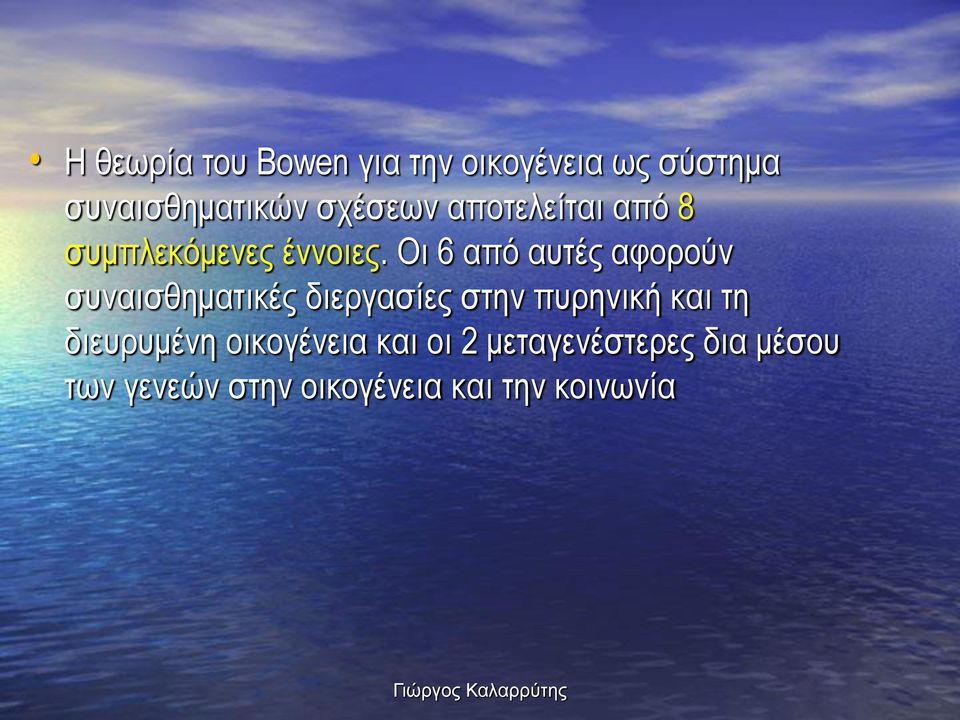 Οι 6 από αυτές αφορούν συναισθηματικές διεργασίες στην πυρηνική και τη