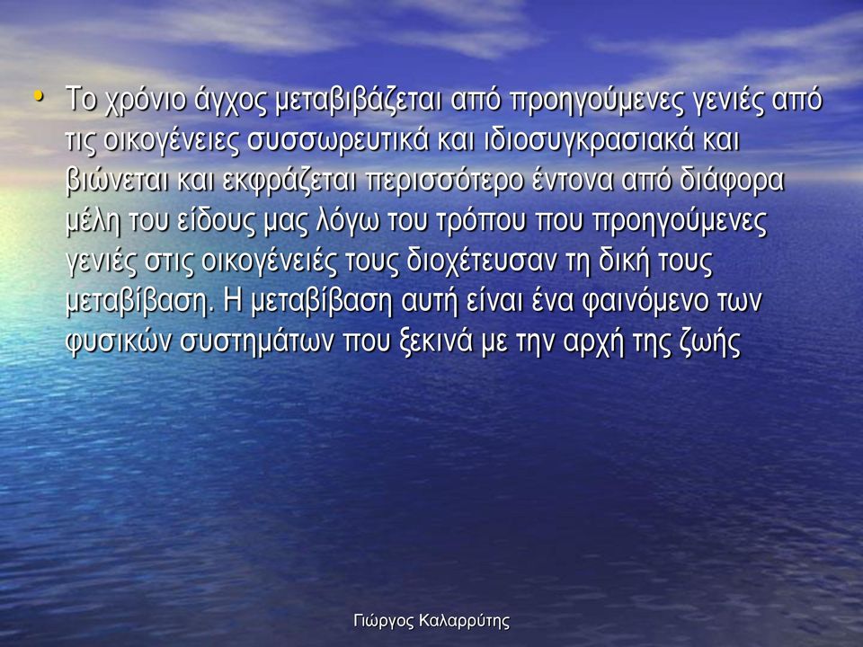 λόγω του τρόπου που προηγούμενες γενιές στις οικογένειές τους διοχέτευσαν τη δική τους