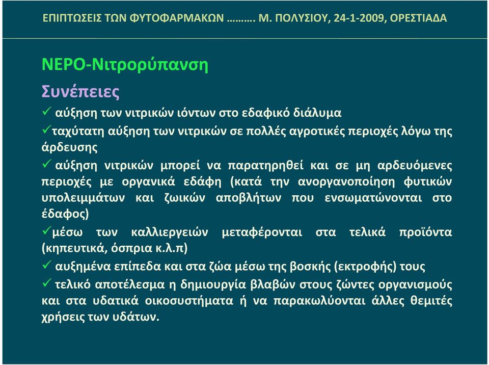 που ενσωματώνονται στο έδαφος) μέσω των καλλ