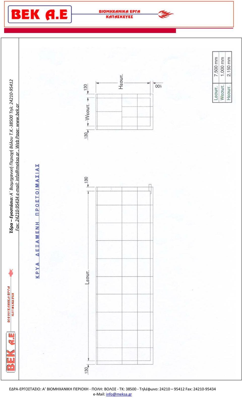 38500 Τηλ: 24210 95412 Fax: 24210