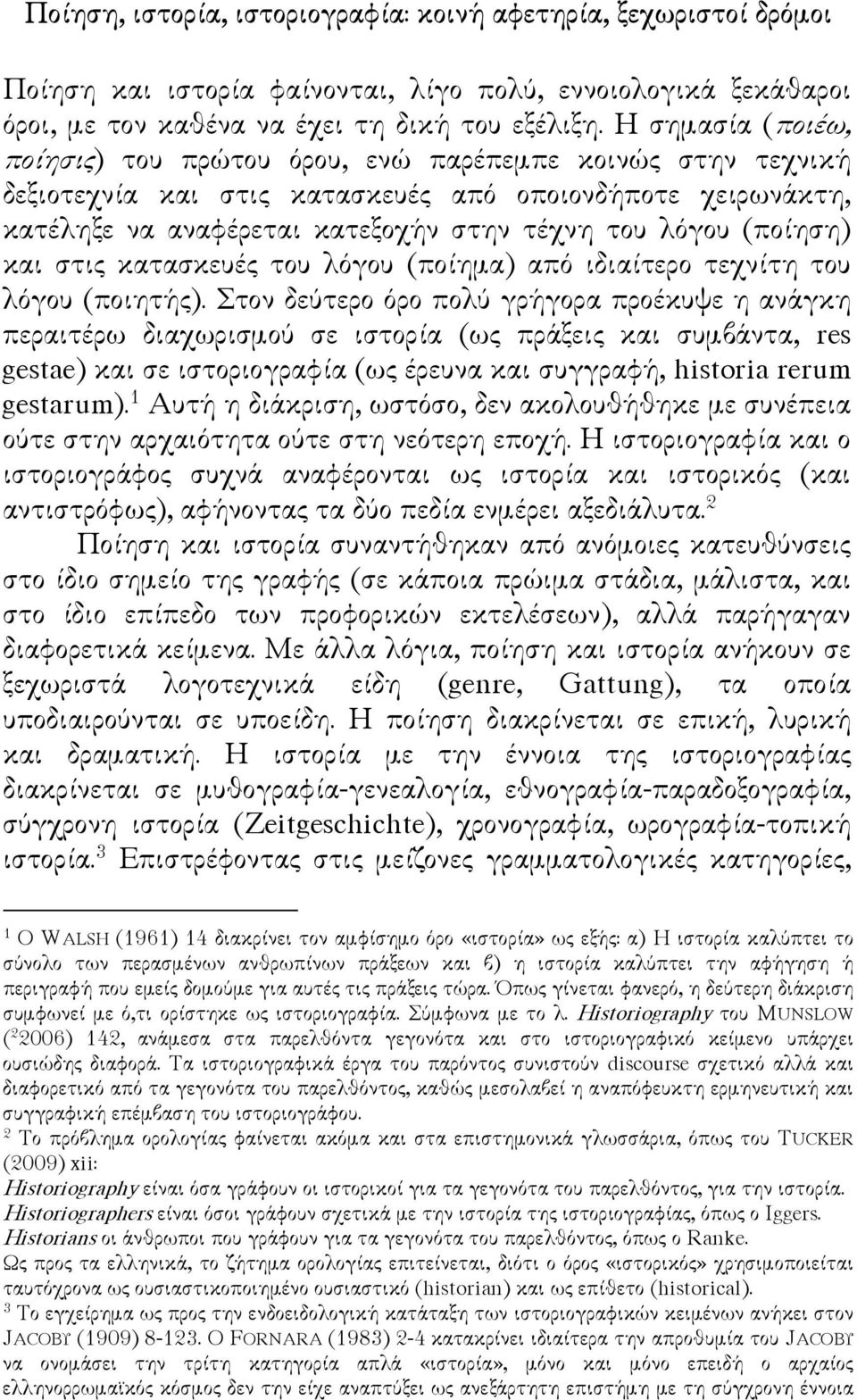 (ποίηση) και στις κατασκευές του λόγου (ποίηµα) από ιδιαίτερο τεχνίτη του λόγου (ποιητής).