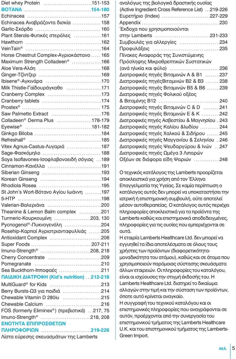 ........................................164 Horse Chestnut Complex-Αγριοκάστανο..... 165 Maximum Strength Colladeen................166 Aloe Vera-Αλόη..................................168 Ginger-Τζίντζερ.