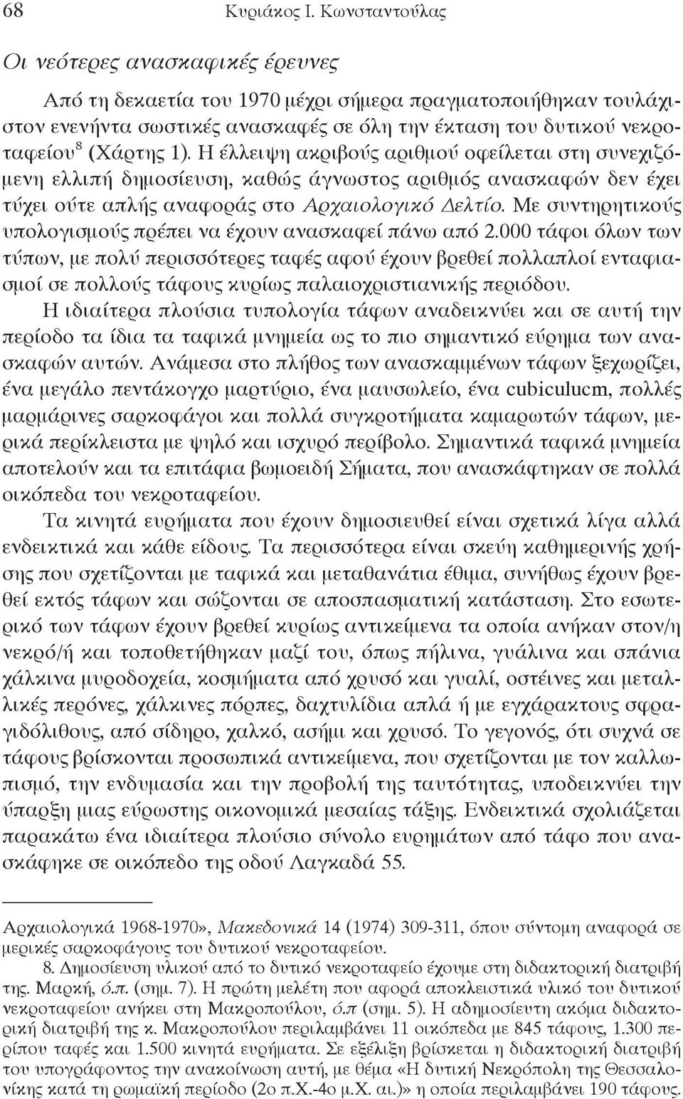 Η έλλειψη ακριβούς αριθμού οφείλεται στη συνεχιζόμενη ελλιπή δημοσίευση, καθώς άγνωστος αριθμός ανασκαφών δεν έχει τύχει ούτε απλής αναφοράς στο Αρχαιολογικό Δελτίο.