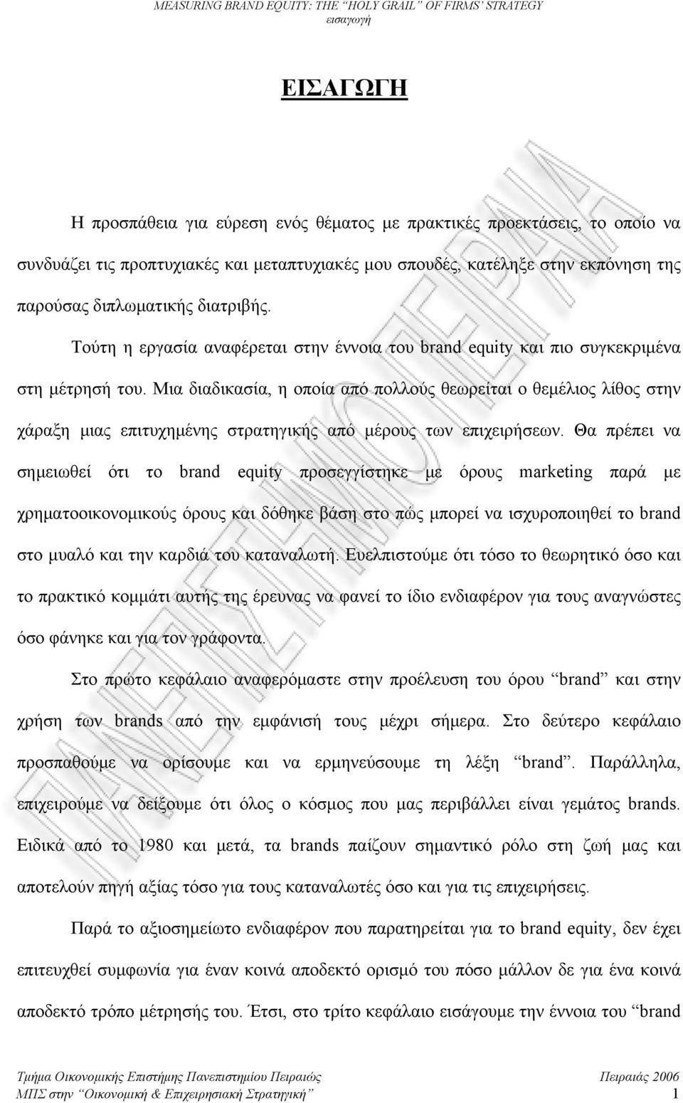 Μια διαδικασία, η οποία από πολλούς θεωρείται ο θεμέλιος λίθος στην χάραξη μιας επιτυχημένης στρατηγικής από μέρους των επιχειρήσεων.