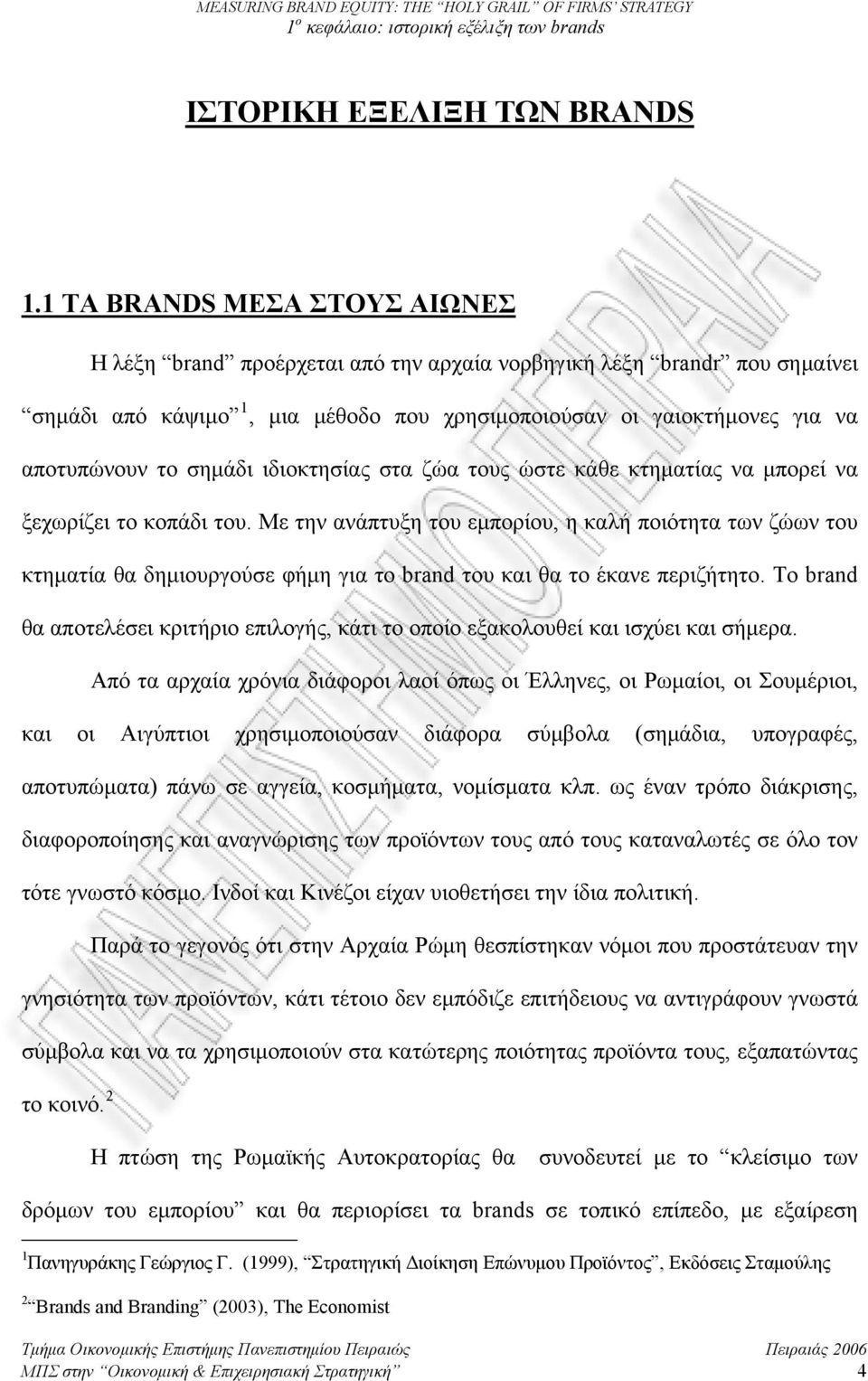 σημάδι ιδιοκτησίας στα ζώα τους ώστε κάθε κτηματίας να μπορεί να ξεχωρίζει το κοπάδι του.