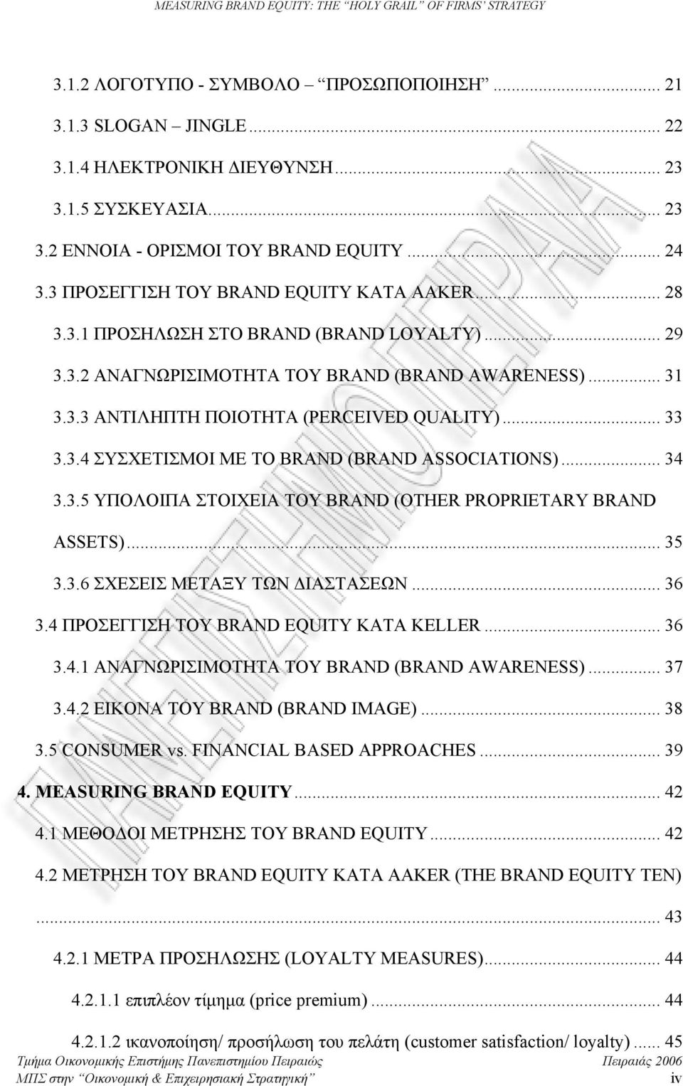 .. 33 3.3.4 ΣΥΣΧΕΤΙΣΜΟΙ ΜΕ ΤΟ BRAND (BRAND ASSOCIATIONS)... 34 3.3.5 ΥΠΟΛΟΙΠΑ ΣΤΟΙΧΕΙΑ ΤΟΥ BRAND (OTHER PROPRIETARY BRAND ASSETS)... 35 3.3.6 ΣΧΕΣΕΙΣ ΜΕΤΑΞΥ ΤΩΝ ΔΙΑΣΤΑΣΕΩΝ... 36 3.