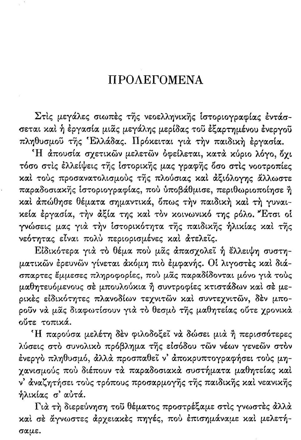 απώθησε θέματα σημαντικά, όπως την παιδική και τη γυναικεία εργασία, την αξία της και τον κοινωνικό της ρόλο.