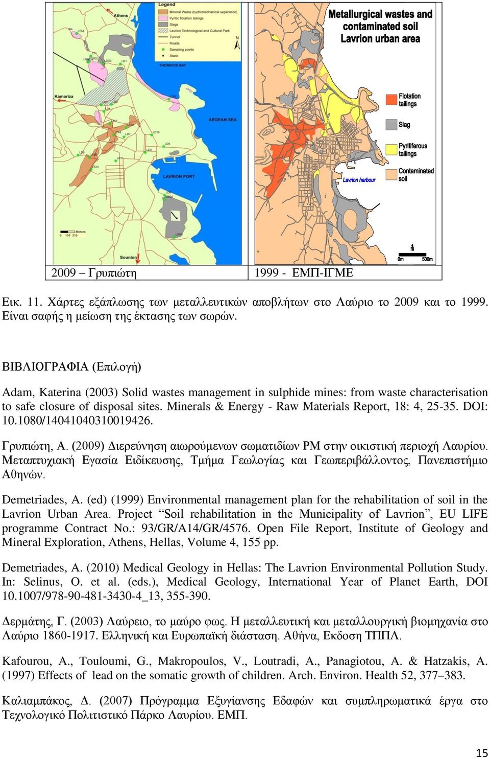 Minerals & Energy - Raw Materials Report, 18: 4, 25-35. DOI: 10.1080/14041040310019426. Γρυπιώτη, Α. (2009) Διερεύνηση αιωρούμενων σωματιδίων ΡΜ στην οικιστική περιοχή Λαυρίου.