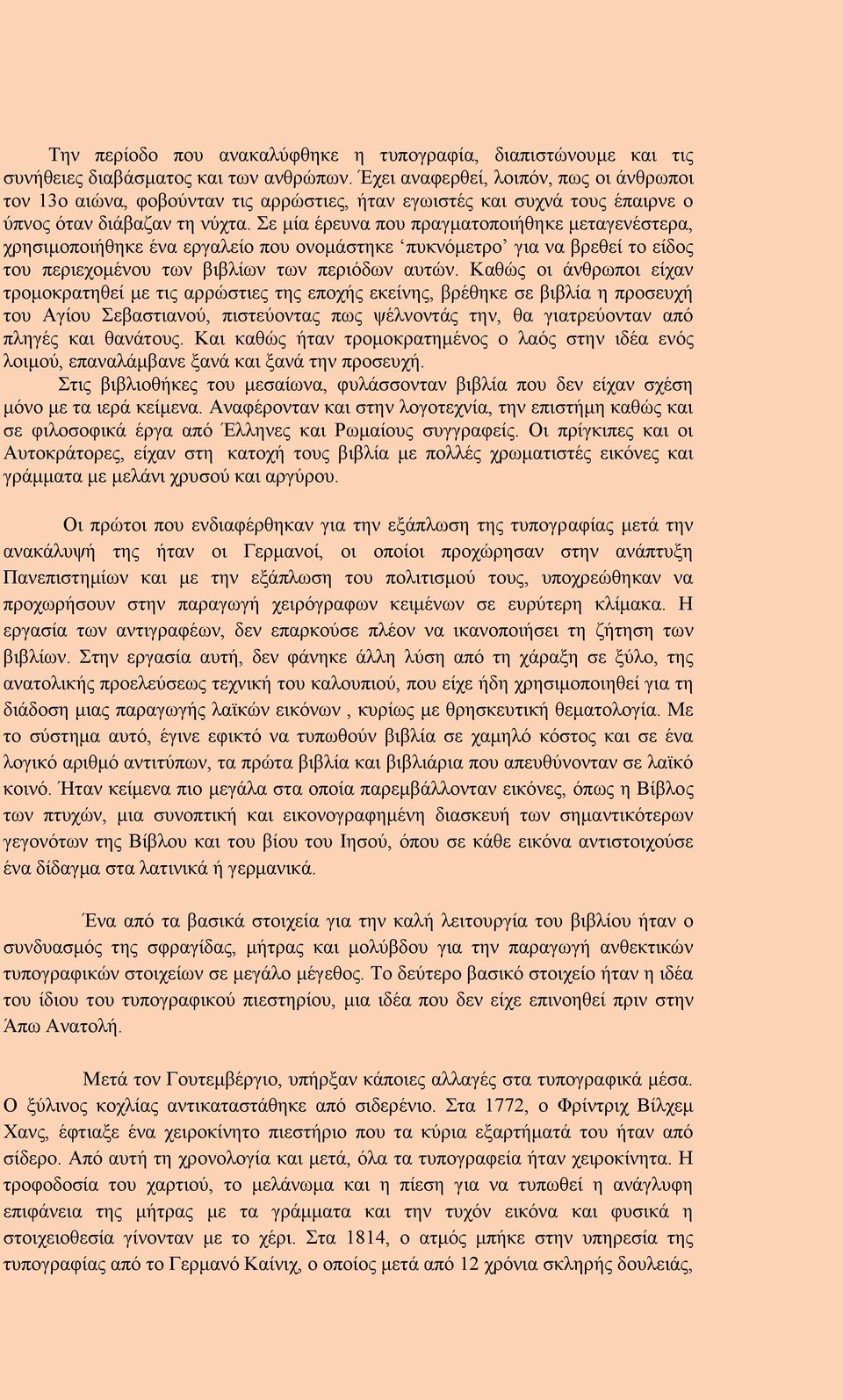 Σε μία έρευνα που πραγματοποιήθηκε μεταγενέστερα, χρησιμοποιήθηκε ένα εργαλείο που ονομάστηκε πυκνόμετρο για να βρεθεί το είδος του περιεχομένου των βιβλίων των περιόδων αυτών.