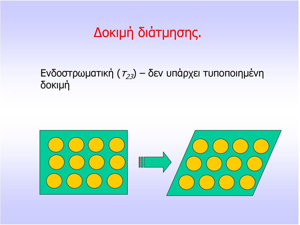 23 ) δεν υπάρχει