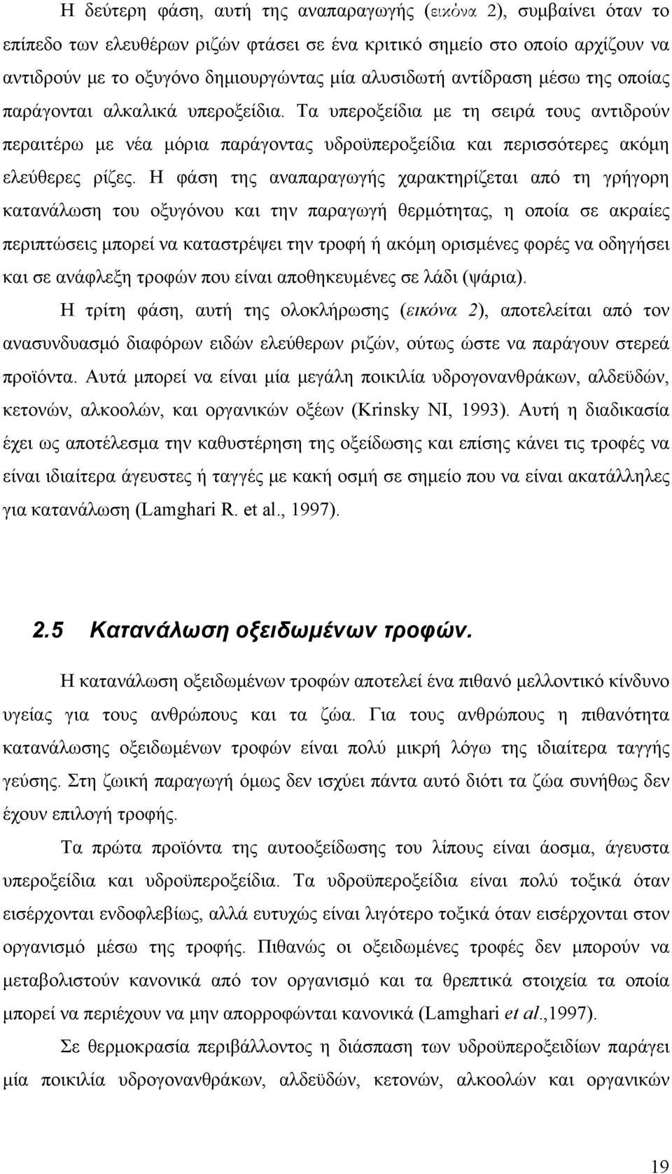 Η φάση της αναπαραγωγής χαρακτηρίζεται από τη γρήγορη κατανάλωση του οξυγόνου και την παραγωγή θερμότητας, η οποία σε ακραίες περιπτώσεις μπορεί να καταστρέψει την τροφή ή ακόμη ορισμένες φορές να