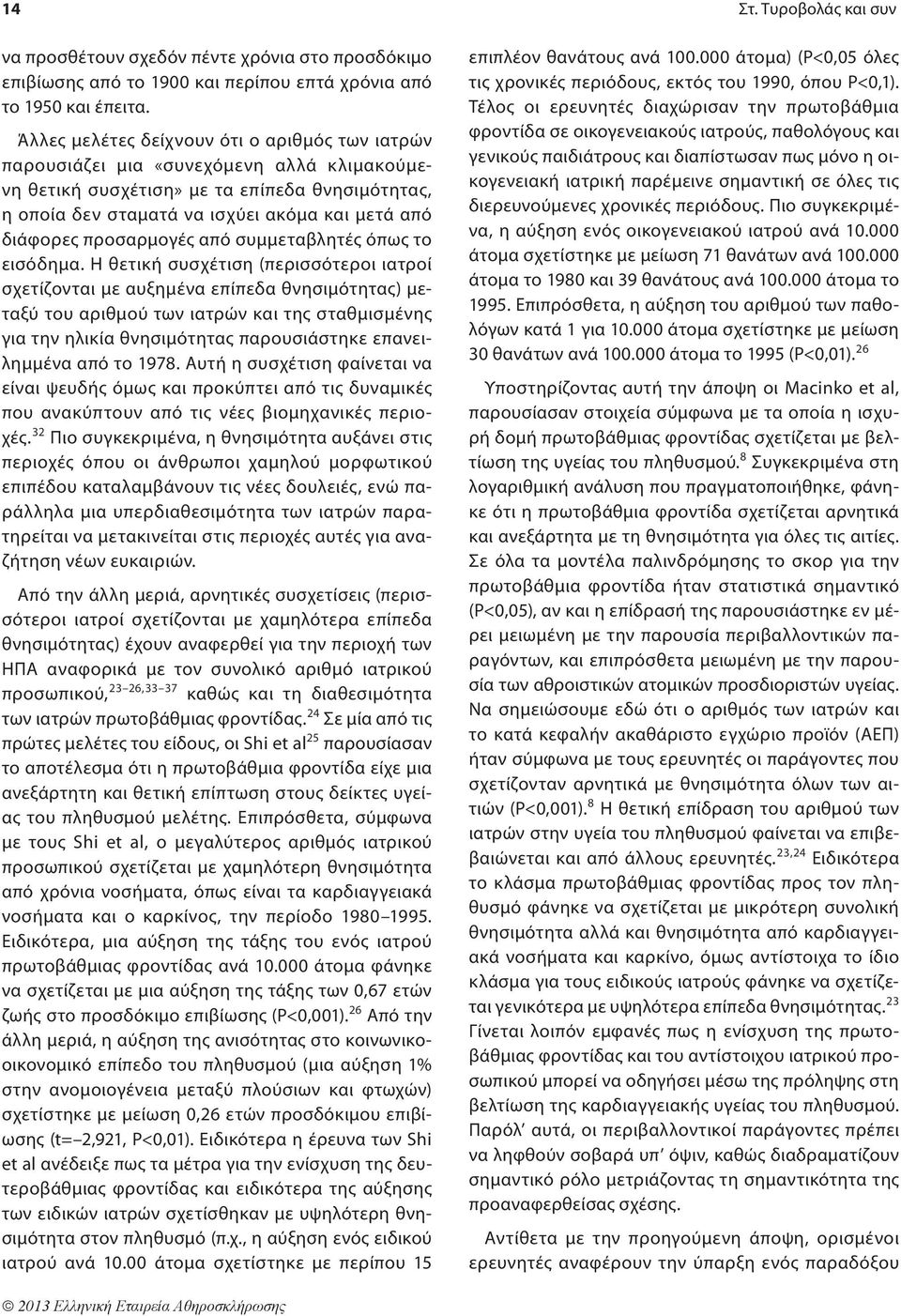 προσαρμογές από συμμεταβλητές όπως το εισόδημα.