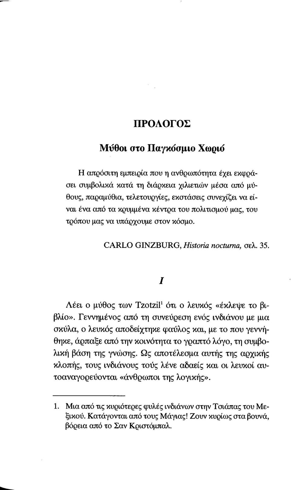 Γεννημένος από τη συνεύρεση ενός ινδιάνου με μια σκύλα, ο λευκός αποδείχτηκε φαύλος και, με το που γεννήθηκε, άρπαξε από την κοινότητα το γραπτό λόγο, τη συμβολική βάση της γνώσης.