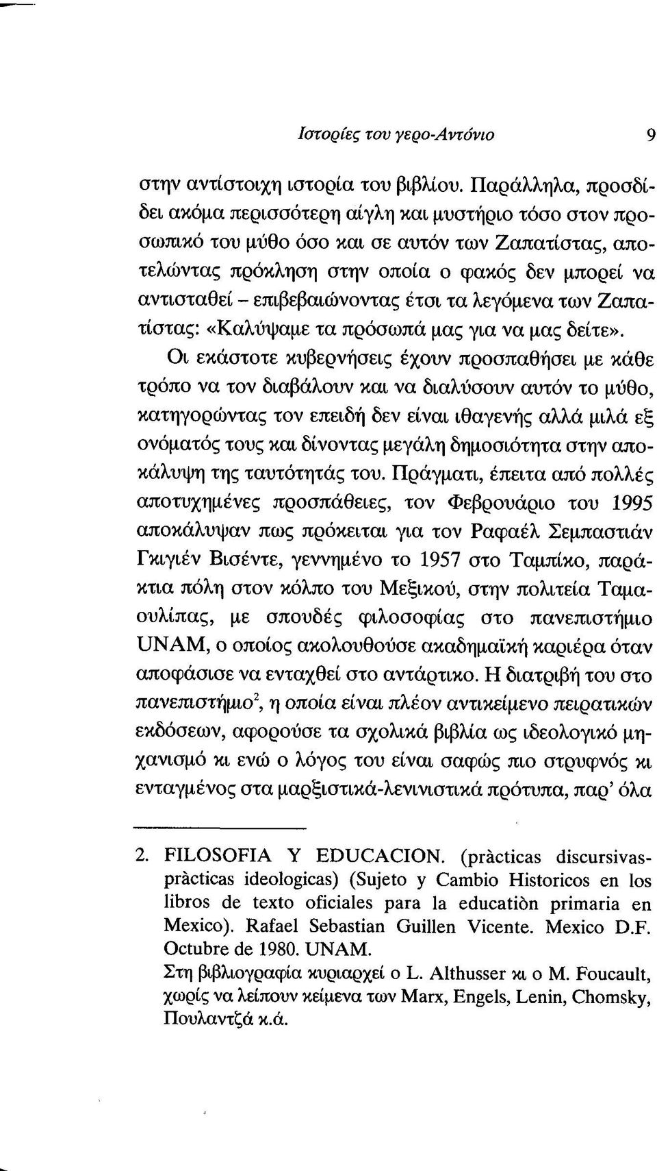 επιβεβαιώνοντας έτσι τα λεγόμενα των Ζαπατίστας: «Καλύψαμε τα πρόσωπά μας για να μας δείτε».