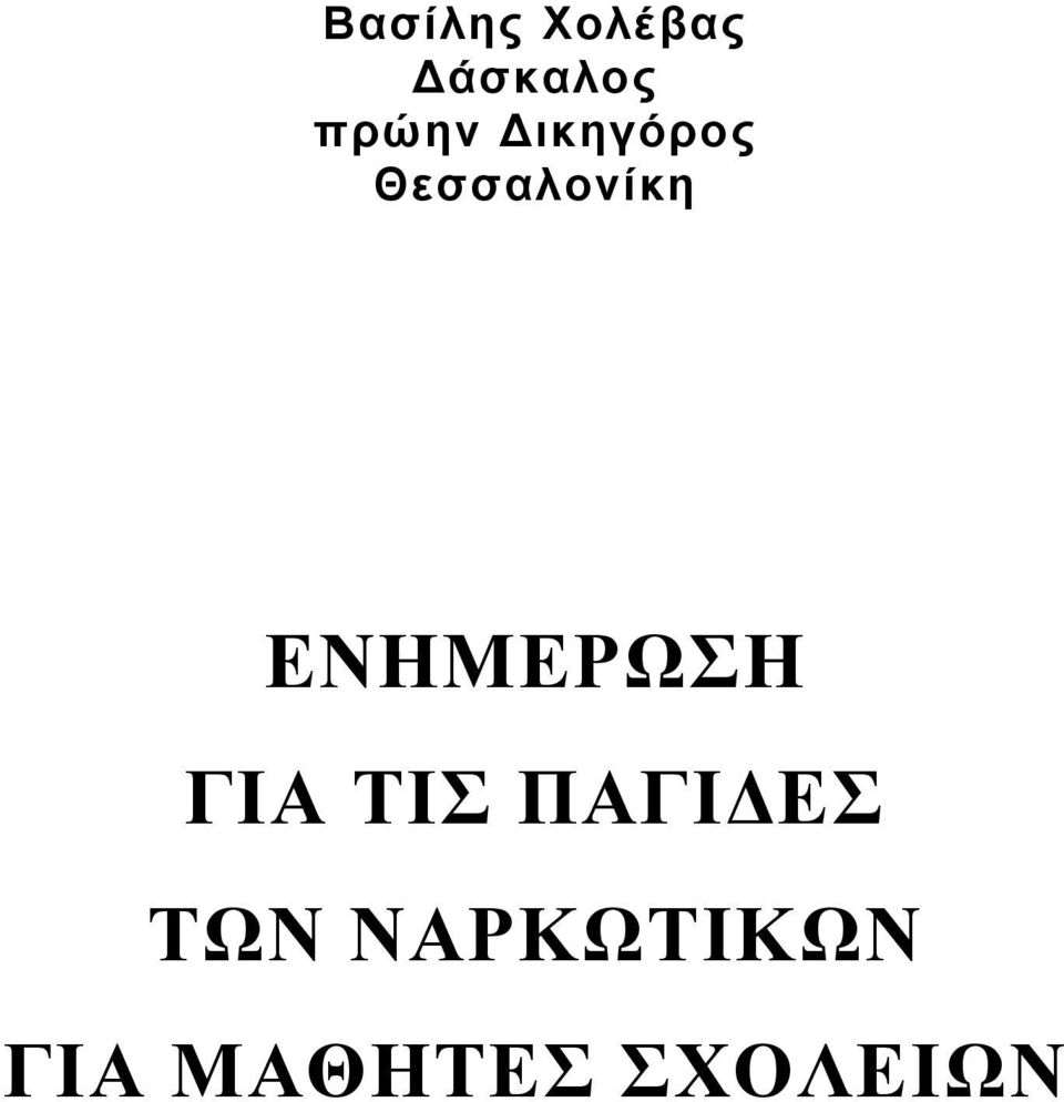 ΕΝΗΜΕΡΩΣΗ ΓΙΑ ΤΙΣ ΠΑΓΙ ΕΣ