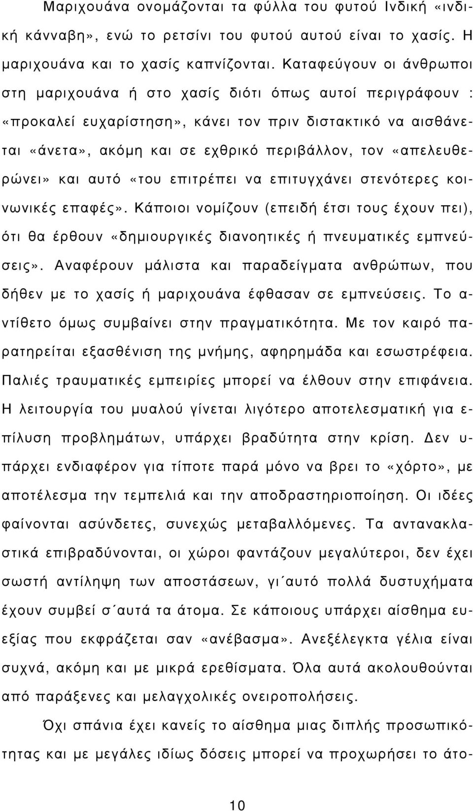 «απελευθερώνει» και αυτό «του επιτρέπει να επιτυγχάνει στενότερες κοινωνικές επαφές». Κάποιοι νοµίζουν (επειδή έτσι τους έχουν πει), ότι θα έρθουν «δηµιουργικές διανοητικές ή πνευµατικές εµπνεύσεις».